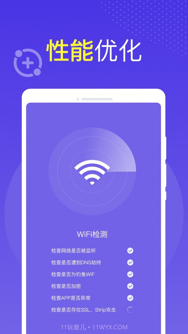 全球WiFi截图3