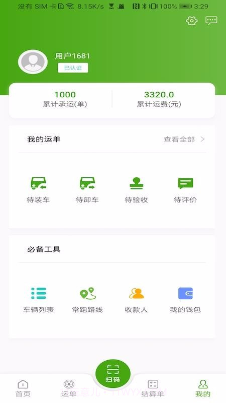 大荒行司机端截图3 大荒行司机端截图3