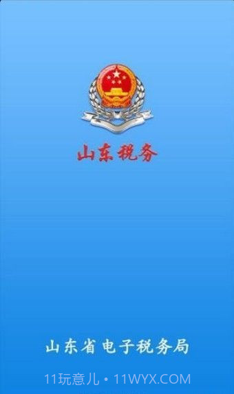 山东税务社保缴费截图3