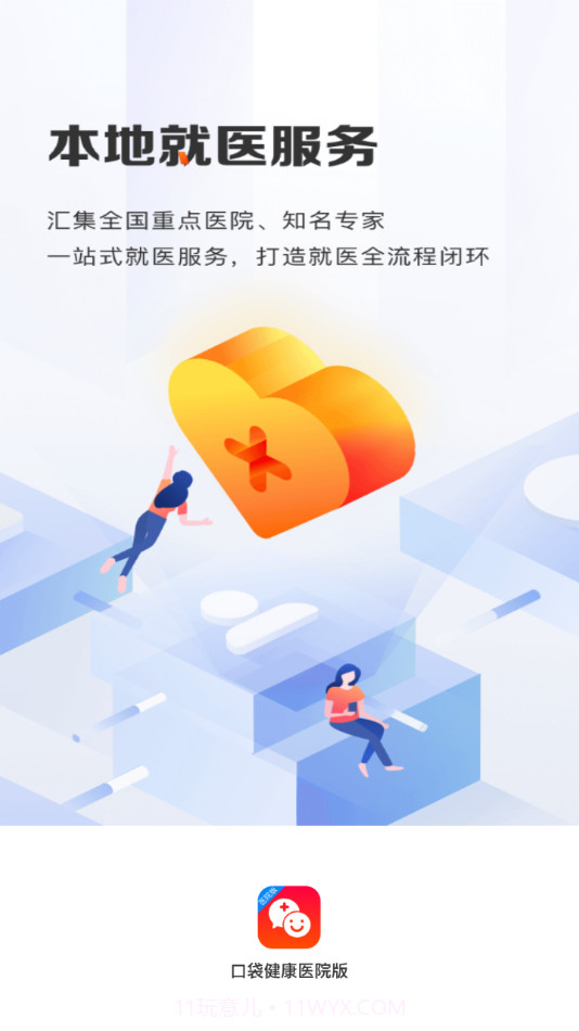 口袋健康医院版v1.0.0手机版截图3