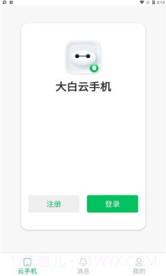 大白云手机截图1
