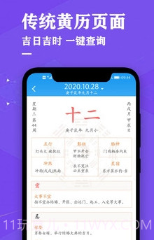 择吉日历万年历截图1 择吉日历万年历截图1