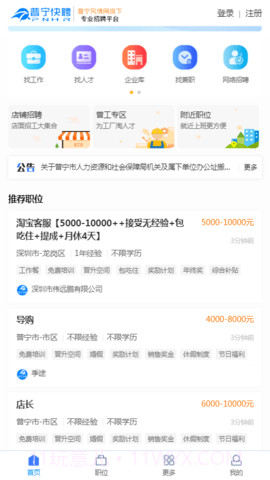普宁快聘截图3