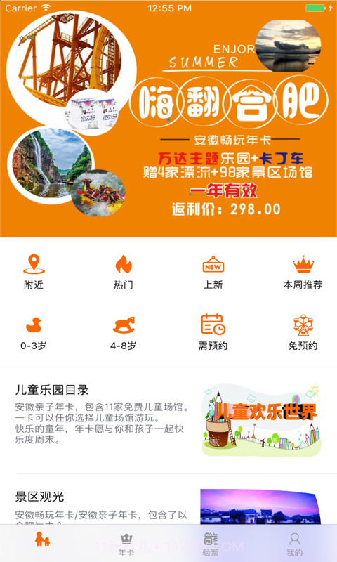 畅玩卡截图1 畅玩卡截图1