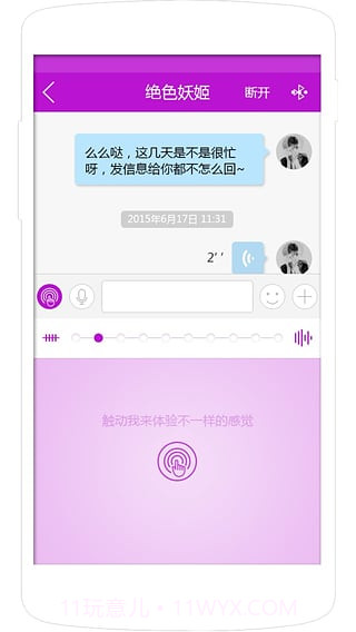 幸会截图3
