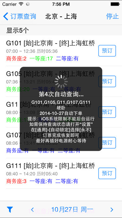 12306订票助手app截图5 12306订票助手app截图5