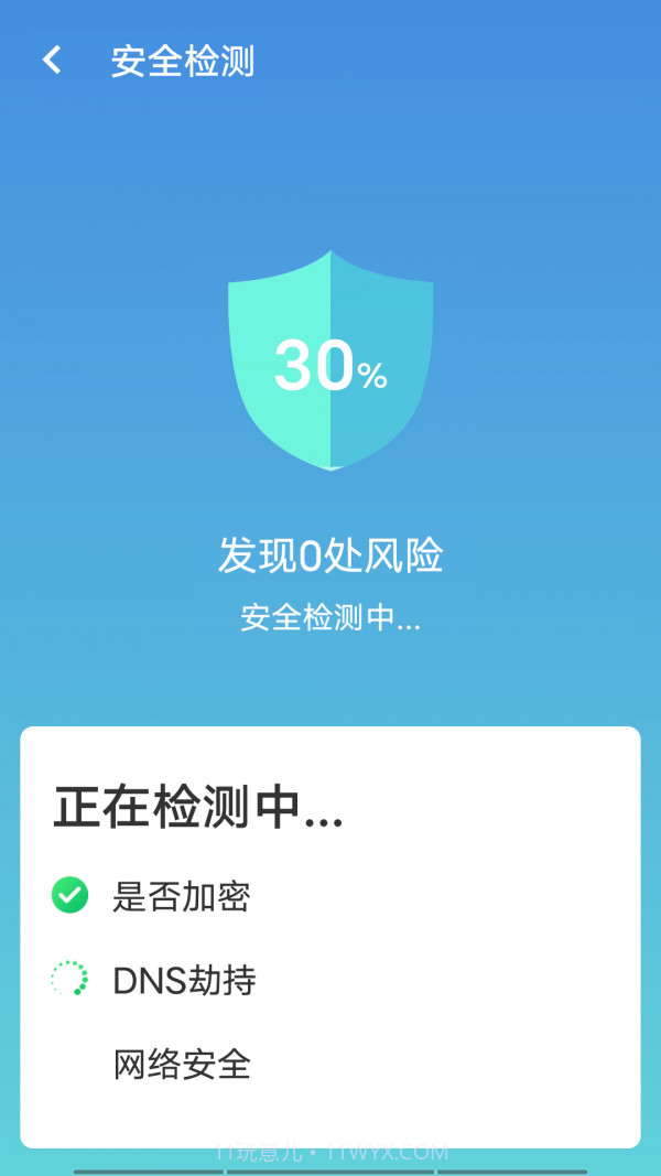 无忧wifi极速版截图4