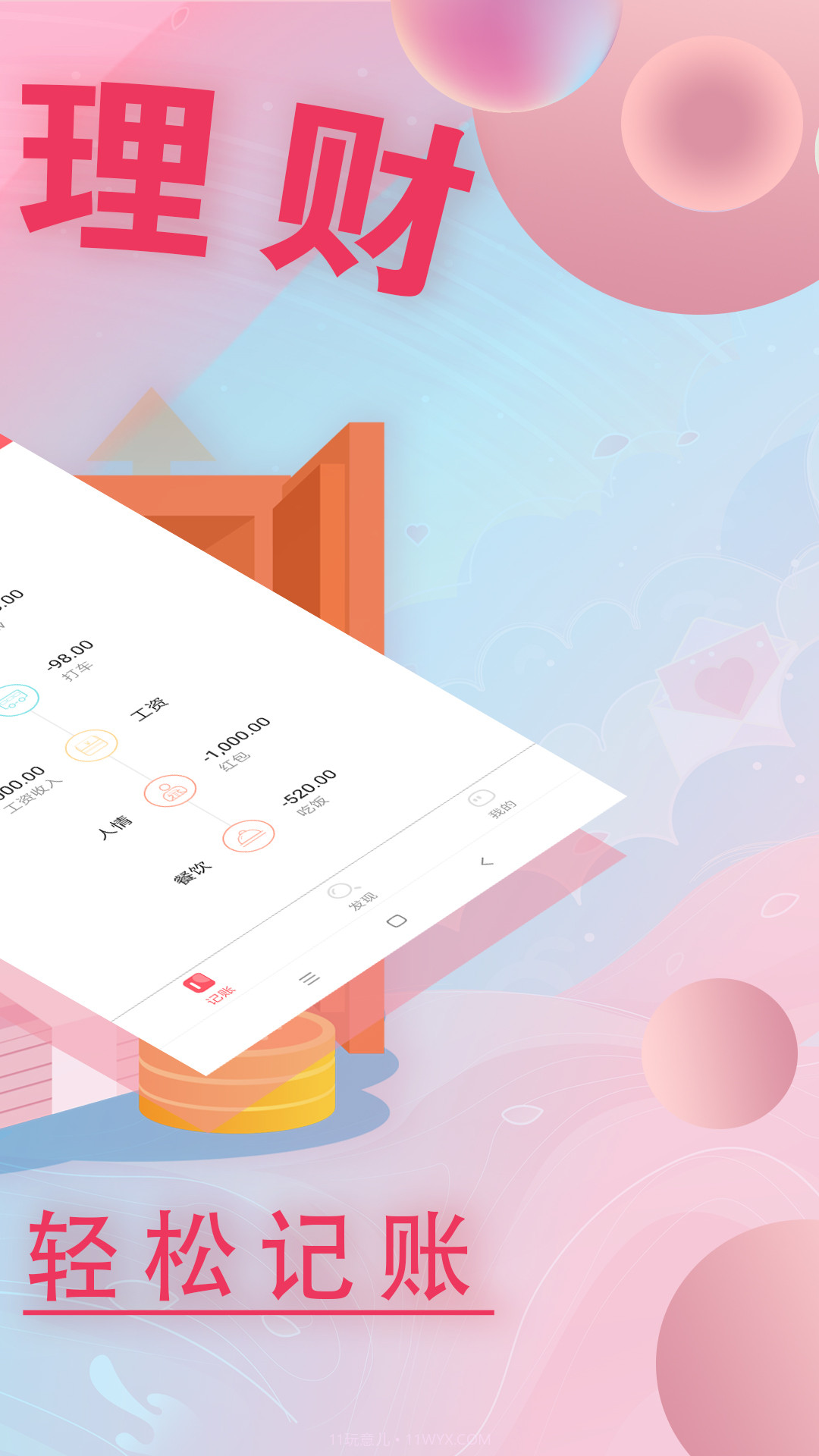 记账有钱截图2 记账有钱截图2
