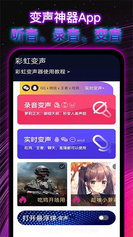 彩虹变声器截图2