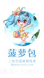 菠萝包轻小说旧版截图1 菠萝包轻小说旧版截图1