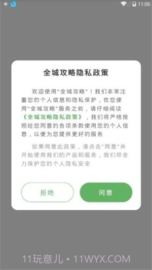 全城攻略截图2 全城攻略截图2