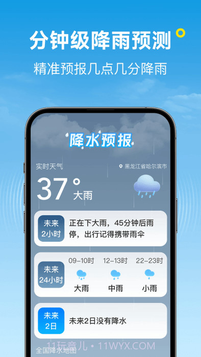 波克天气截图3