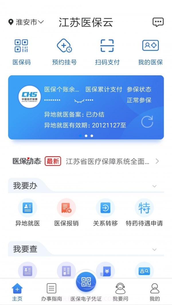江苏医保截图1 江苏医保截图1