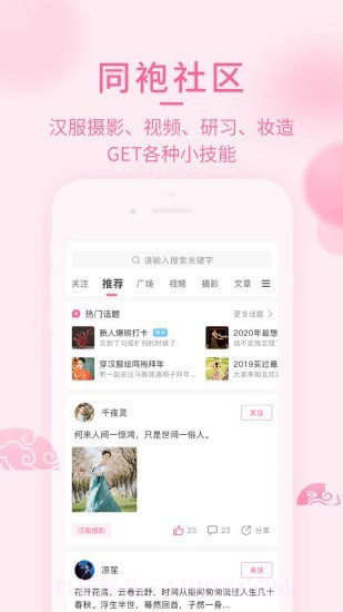 汉服荟截图4 汉服荟截图4