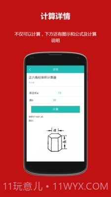 洛书多功能计算器截图2