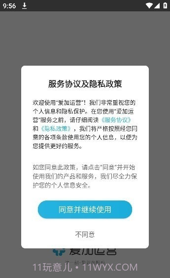爱加运营截图4 爱加运营截图4
