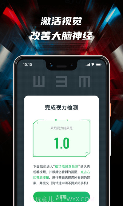 3d护眼立体通截图3 3d护眼立体通截图3
