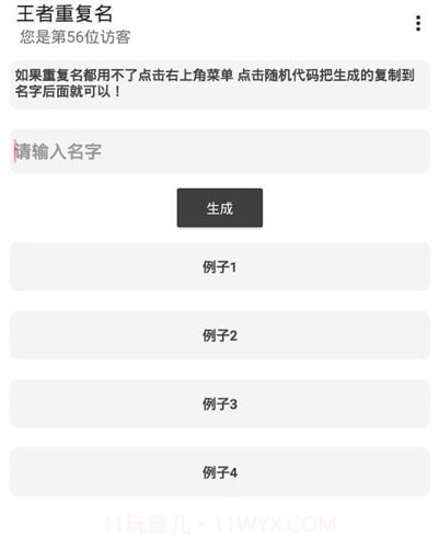 吃鸡重复名生成器截图3 吃鸡重复名生成器截图3
