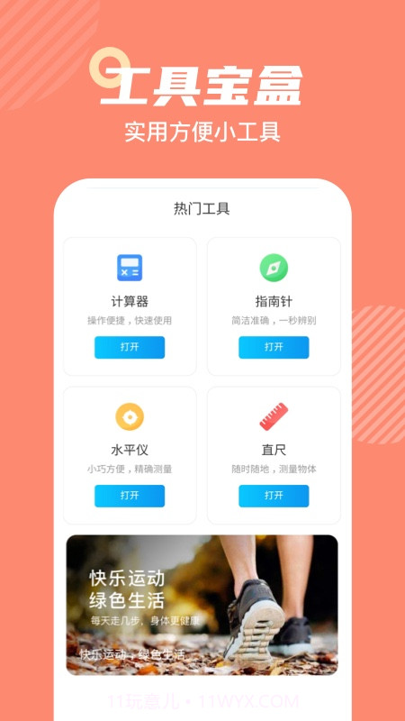 心意通截图2