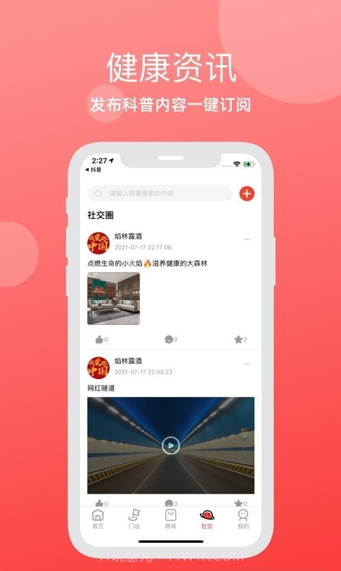 焰林截图2 焰林截图2