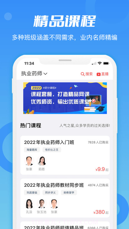 专才网校截图4