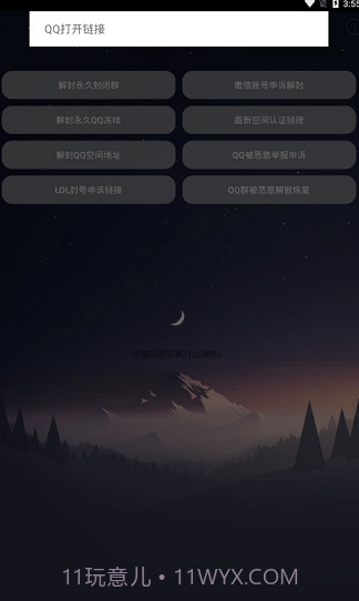全能解封神器app截图1 全能解封神器app截图1