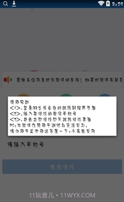 QQ强制改密保手机(QQ强制改密工具)V2.1 安卓免费版截图1 QQ强制改密保手机(QQ强制改密工具)V2.1 安卓免费版截图1