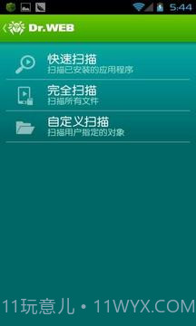 Dr.Web反病毒手机基本保护截图2