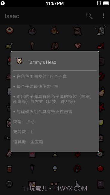 以撒的结合图鉴截图3 以撒的结合图鉴截图3