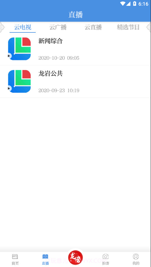 龙岩市全媒体截图1 龙岩市全媒体截图1