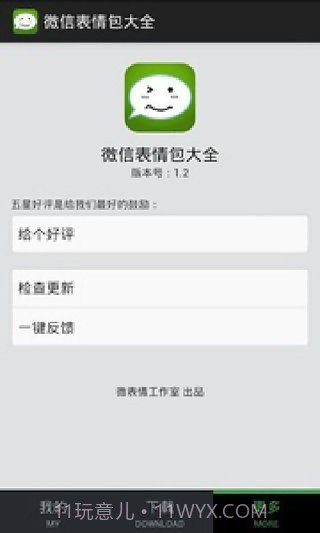 微信表情包大全截图2