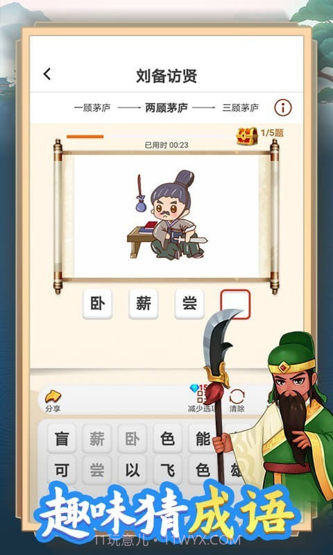 天天消成语截图4