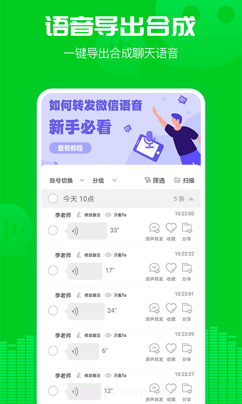 小V语音导出截图1