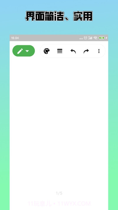手机草稿本APP截图1 手机草稿本APP截图1