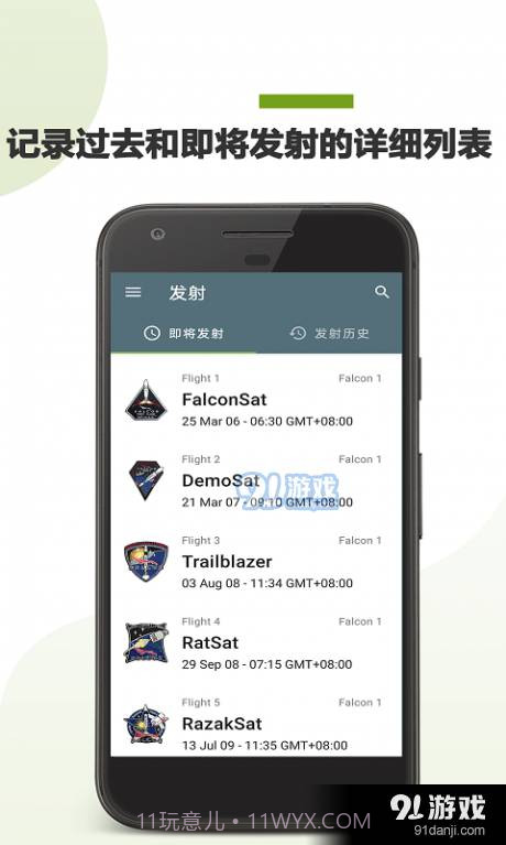 SpaceX爱好者截图1