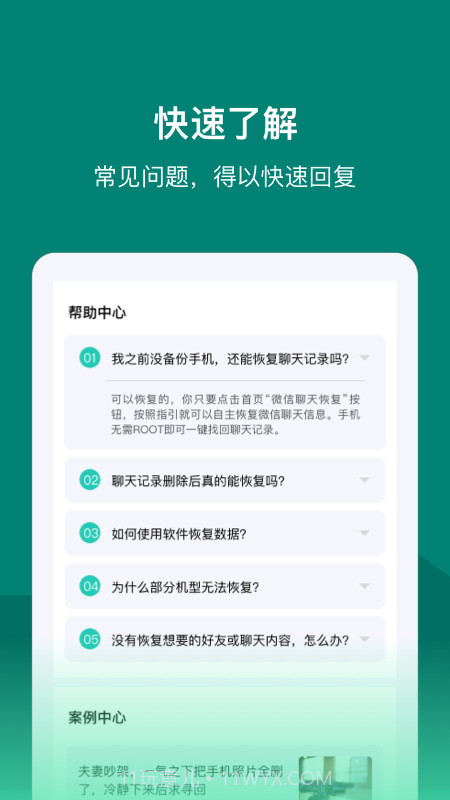数据快速恢复助手截图3 数据快速恢复助手截图3