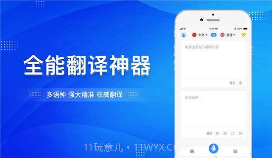 大象翻译(语言翻译神器)截图2