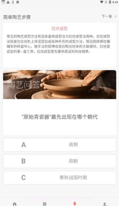 陶趣截图1 陶趣截图1