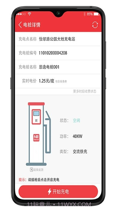 恩逸电桩截图4 恩逸电桩截图4