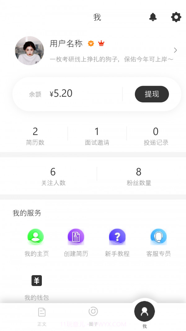 简历社交截图5 简历社交截图5