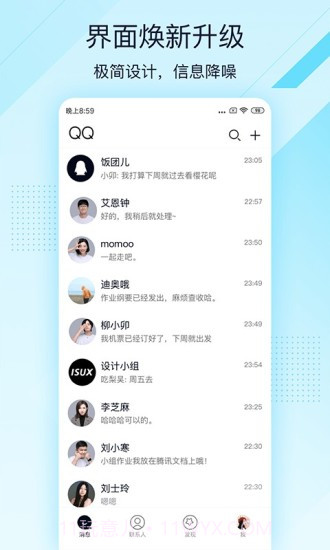 QQ轻聊版截图1