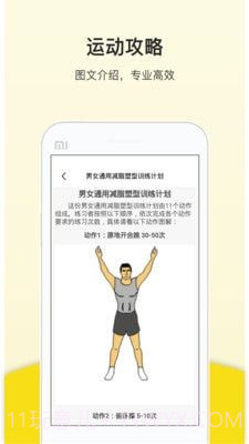 运动跑步器截图4 运动跑步器截图4