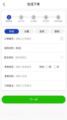 美迪牙医端截图3 美迪牙医端截图3