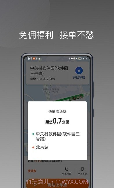 桐港叫车司机端截图1
