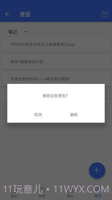 守时宝截图4 守时宝截图4