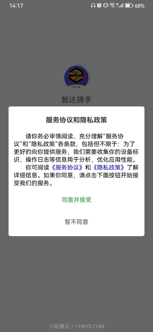 智达骑手截图3 智达骑手截图3