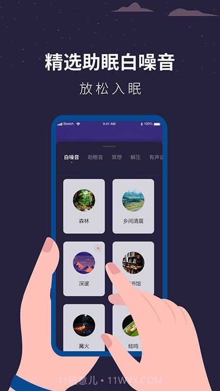 白噪音睡眠助手截图4