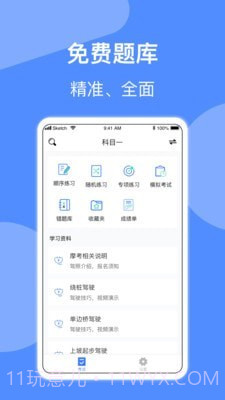 摩托车驾照考试截图1