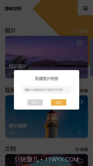隐秘空间手机版截图3
