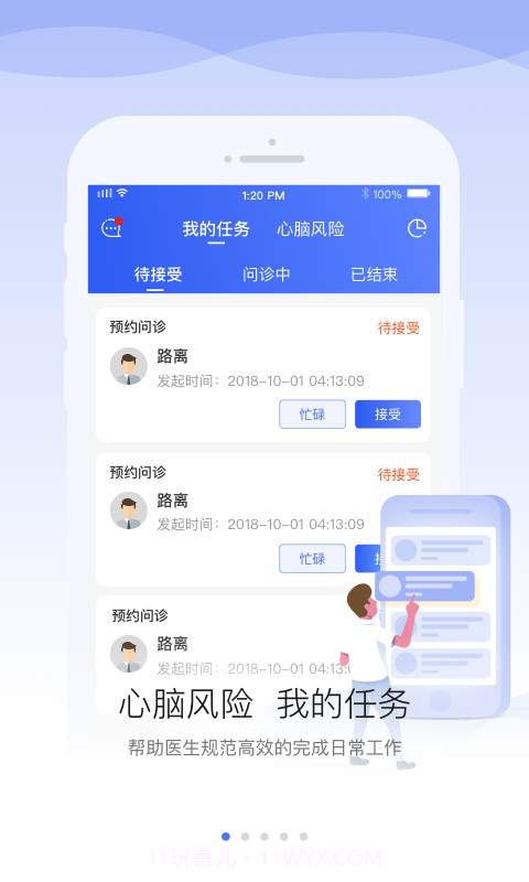 安顿医生截图1 安顿医生截图1